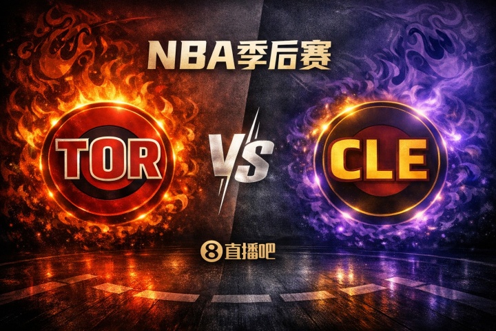 开云官网-东部首轮对阵：猛龙5挑战骑士4！尼克斯3迎战老鹰6！